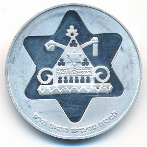 Израиль, 100 лир (1979 г.)