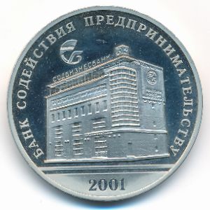 Russia, Жетон, 2001