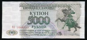 Приднестровье, 5000 рублей (1993 г.)