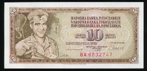 Югославия, 10 динаров (1981 г.)