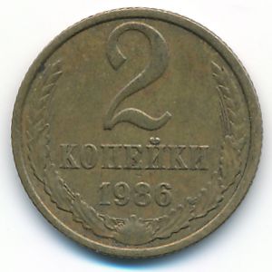 Soviet Union, 2 kopeks, 1986