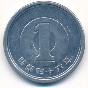 Япония, 1 иена (1971 г.)