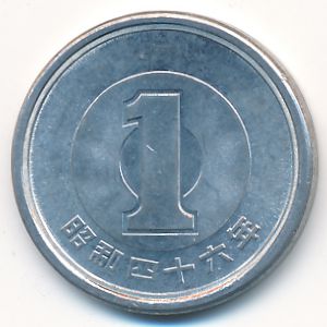 Япония, 1 иена (1971 г.)