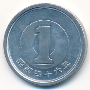 Япония, 1 иена (1971 г.)