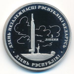Беларусь, 1 рубль (1997 г.)