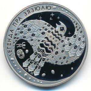 Беларусь, 1 рубль (2008 г.)