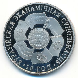 Беларусь, 1 рубль (2010 г.)