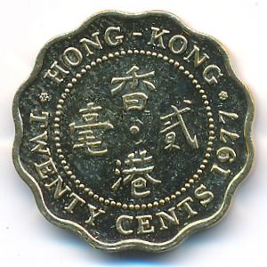 Гонконг, 20 центов (1977 г.)