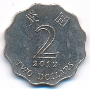 Гонконг, 2 доллара (2012 г.)