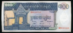 Камбоджа, 100 риель