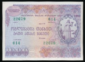 Грузия, 1000 лари (1992 г.)