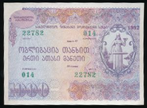 Грузия, 1000 лари (1992 г.)