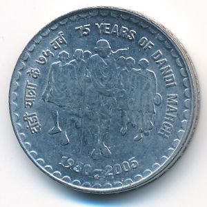 Индия, 5 рупий (2005 г.)