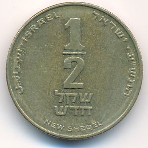 Израиль, 1/2 нового шекеля (2010 г.)