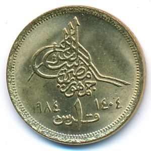 Egypt, 1 piastre, 1984