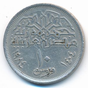 Egypt, 10 piastres, 1984