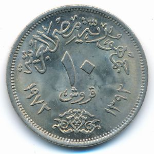 Египет, 10 пиастров (1972 г.)