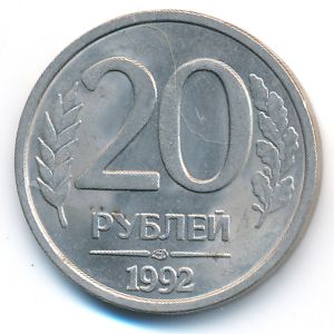 Russia, 20 roubles, 1992