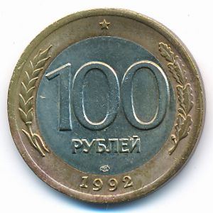 Russia, 100 roubles, 1992