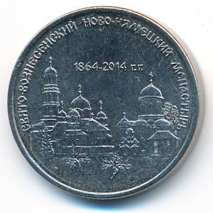 Приднестровье, 1 рубль (2014 г.)