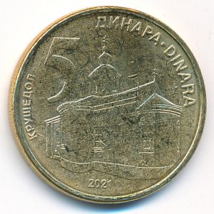 Сербия, 5 динаров (2021 г.)