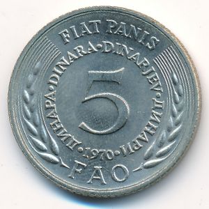 Югославия, 5 динаров (1970 г.)