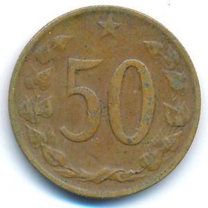 Чехословакия, 50 гелеров (1970 г.)