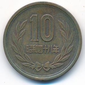 Япония, 10 иен (1973 г.)