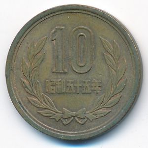 Япония, 10 иен (1980 г.)
