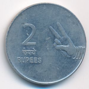 Индия, 2 рупии (2009 г.)