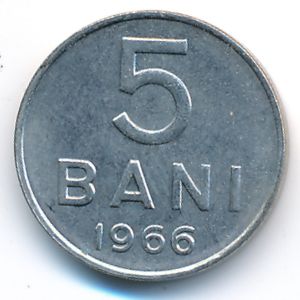 Румыния, 5 бани (1966 г.)