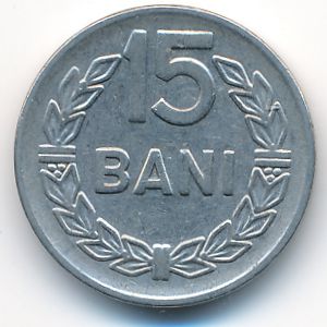 Румыния, 15 бани (1966 г.)