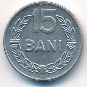 Румыния, 15 бани (1966 г.)