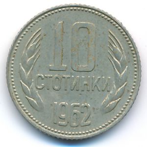 Bulgaria, 10 stotinki, 1962