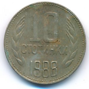 Болгария, 10 стотинок (1988 г.)