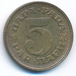 Югославия, 5 пар (1976 г.)