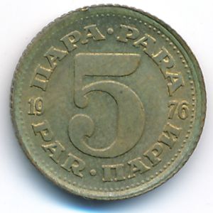 Югославия, 5 пар (1976 г.)