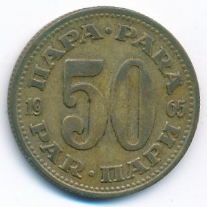 Югославия, 50 пар (1965 г.)