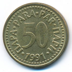 Югославия, 50 пар (1991 г.)