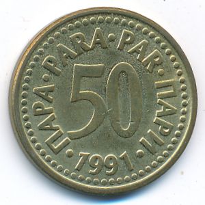 Югославия, 50 пар (1991 г.)