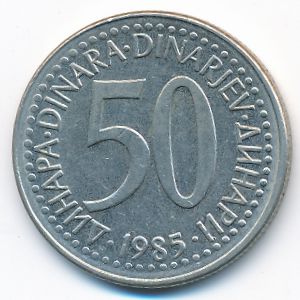 Югославия, 50 динаров (1985 г.)