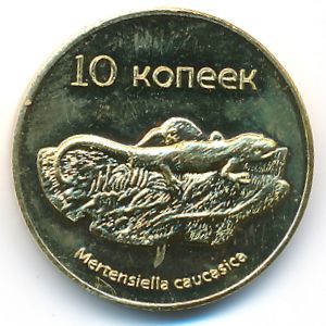 Республика Южная Осетия., 10 копеек (2013 г.)
