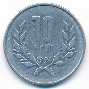 Армения, 10 драмов (1994 г.)