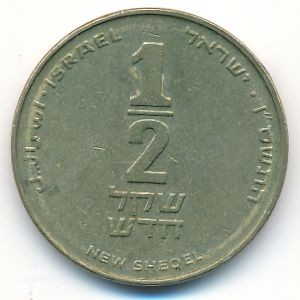 Израиль, 1/2 нового шекеля (2006 г.)