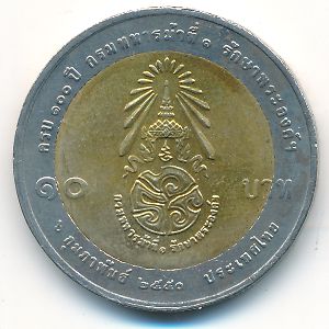 Таиланд, 10 бат (2007 г.)