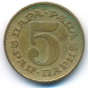 Югославия, 5 пар (1980 г.)