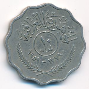 Ирак, 10 филсов (1959 г.)