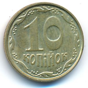Украина, 10 копеек (2004 г.)