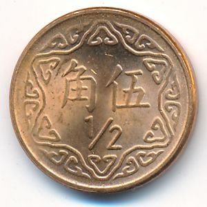 Taiwan, 1/2 yuan, 1981