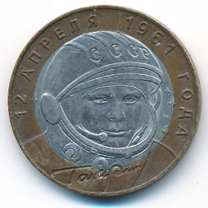Россия, 10 рублей (2001 г.)